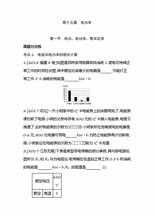 2020年中考物理大一轮复习精品试卷及答案：第十五章  电功率