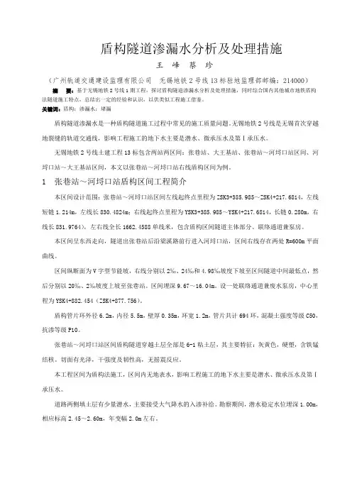 盾构隧道渗漏水原因分析及处理措施