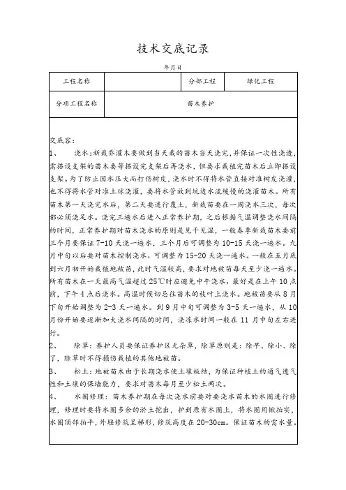 苗木养护技术交底记录