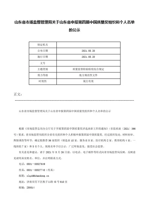 山东省市场监督管理局关于山东省申报第四届中国质量奖组织和个人名单的公示-