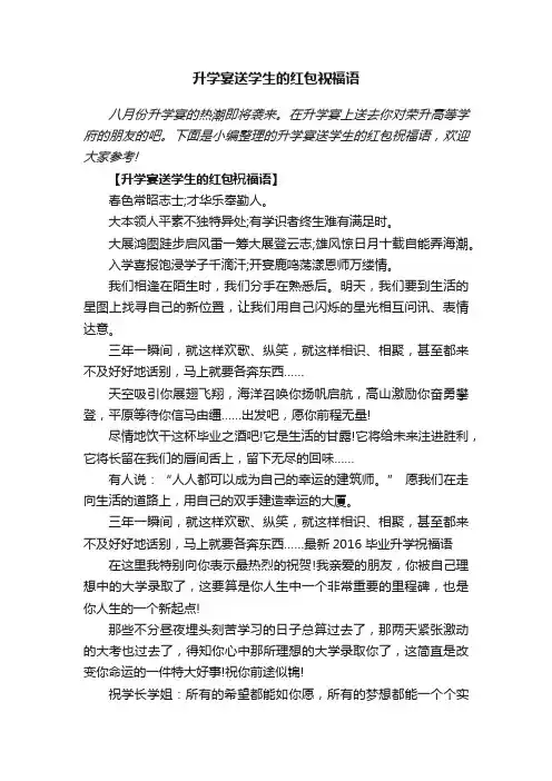 升学宴送学生的红包祝福语