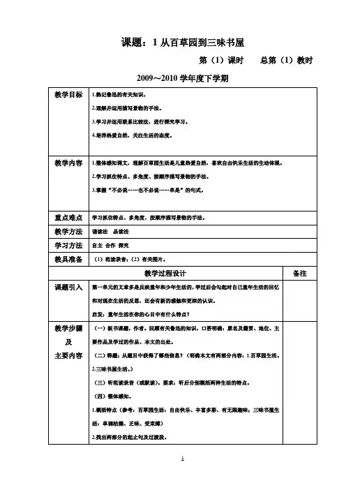 人教版七年级语文下册全册教学设计(word表格版,页)