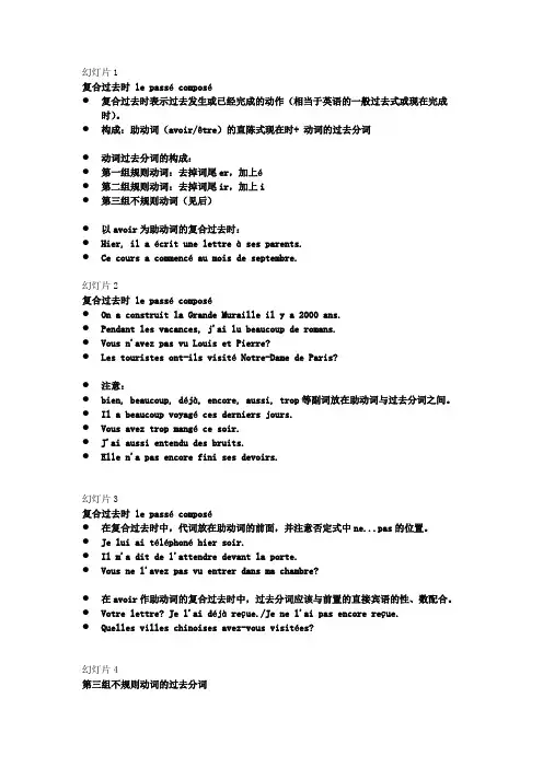 法语复合过去时