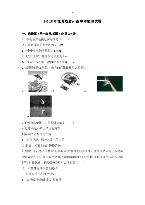江苏省泰州市中考物理试卷