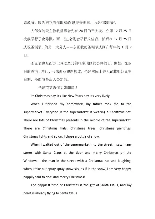 圣诞节英语作文带翻译