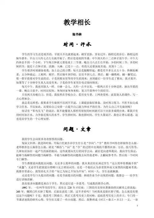 教学相长