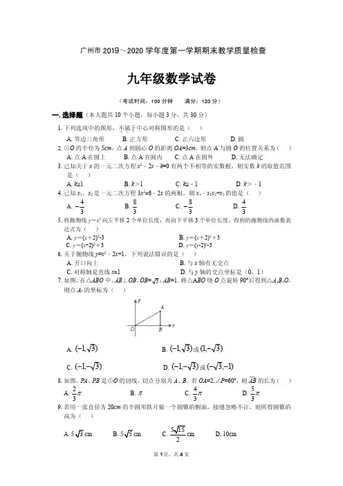 广州市【九年级数学试题+答题卡+答案】 2019～2020学年度第一学期期末检测试卷0