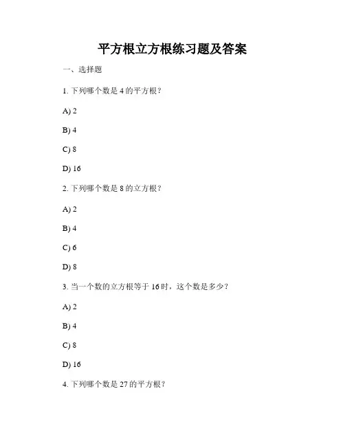 平方根立方根练习题及答案