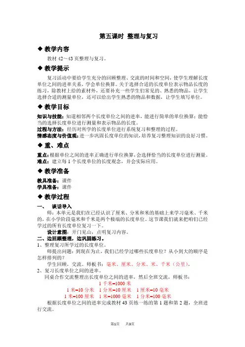 冀教版小学三年级下册数学 第四单元 毫米和千米 整理与复习