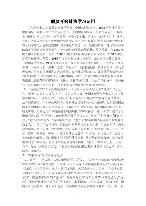 醒脑开窍针法