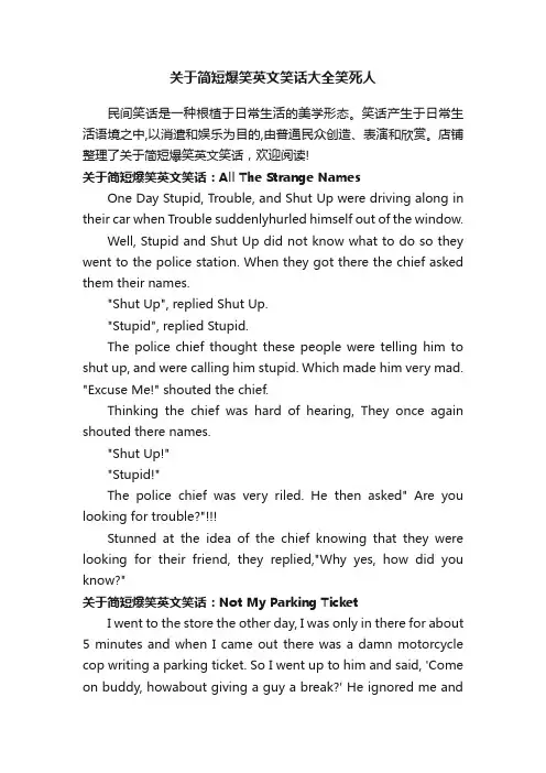 关于简短爆笑英文笑话大全笑死人