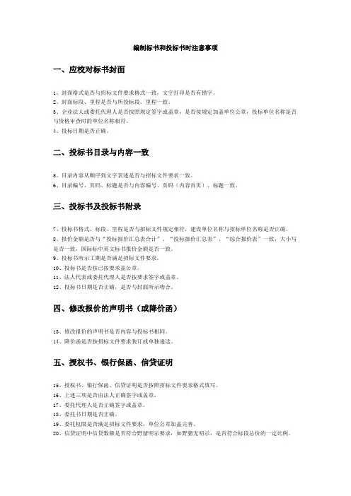 投标书注意事项