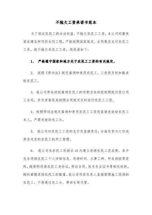 不拖欠工资承诺书范本（2篇）