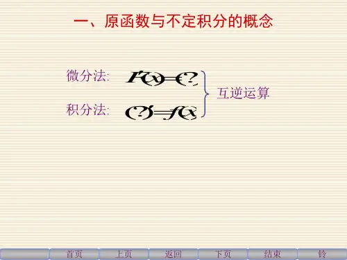 同济六版高等数学第四章第一节课件-28页精选文档