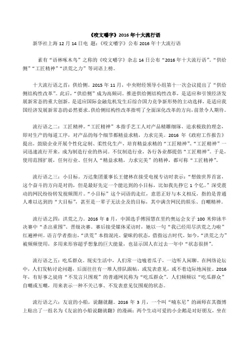 《咬文嚼字》2016年十大流行语