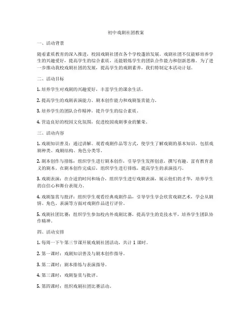 初中戏剧社团教案