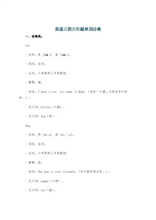 英语三到六年级单词分类