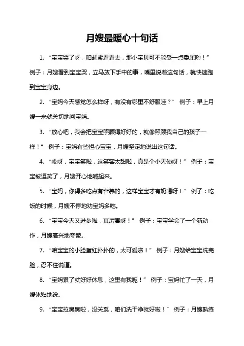 月嫂最暖心十句话