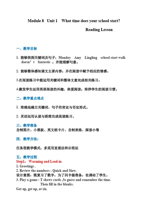 五年级上册英语教案- Module 8 Unit 1 What time does your school start ？-外研社(三起)