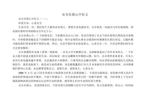 中小学生作文：安全在我心中征文12篇