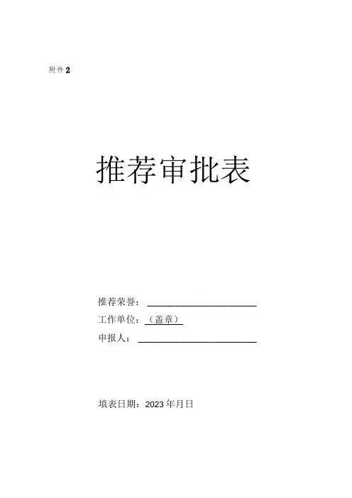 先进个人评选推荐表