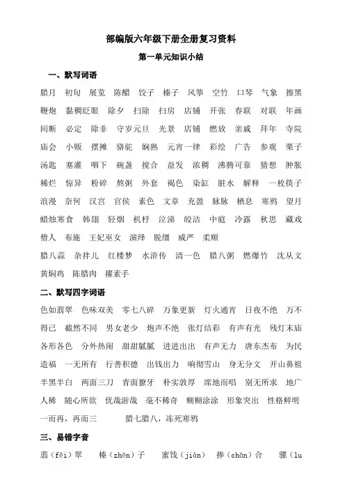 部编版小学语文六年级下册期末复习资料(全册)