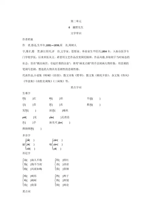 人教部编版八年级语文上册 第二单元 基础知识专项训练(含答案)