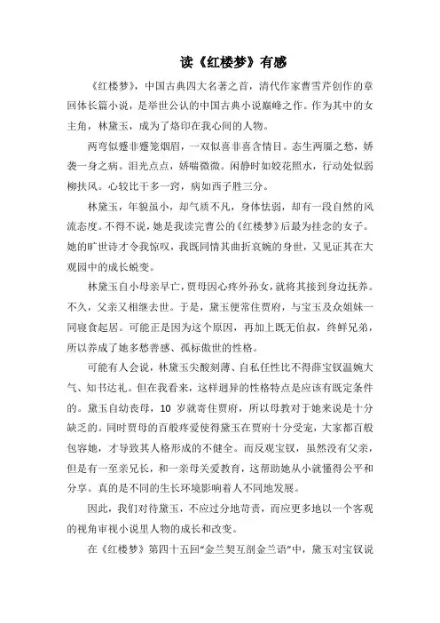 读 《红楼梦》有感_1500字.docx