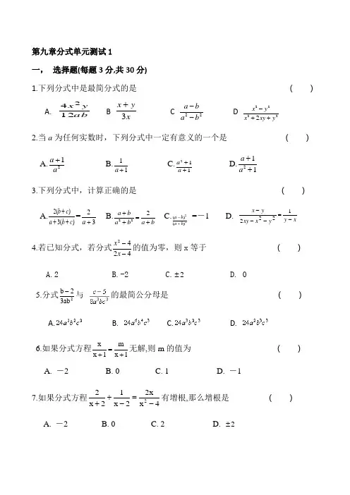 七年级下沪科版数学第九章分式测试卷共四套 