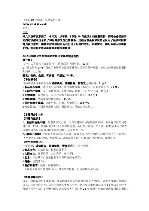 华图张小龙申论批改标准