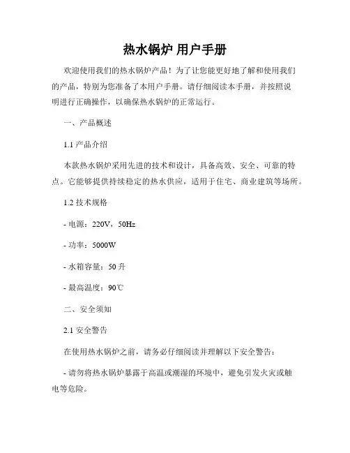 热水锅炉 用户手册
