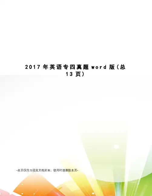 2017年英语专四真题word版