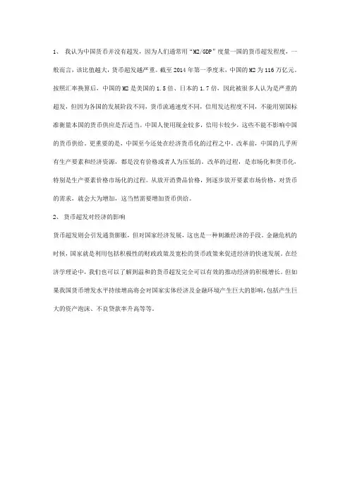 中国货币是否超发