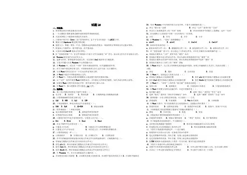 office2003试卷和答案_计算机一级考试试题答案8