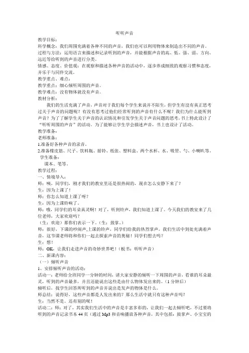 听听声音-最新公开课