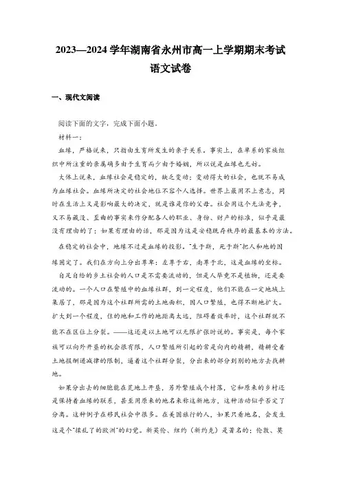 2023—2024学年湖南省永州市高一上学期期末考试语文试卷