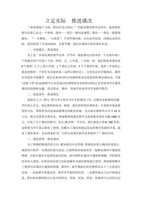 立足实际  推进课改