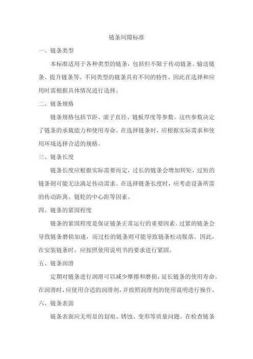 链条间隙标准