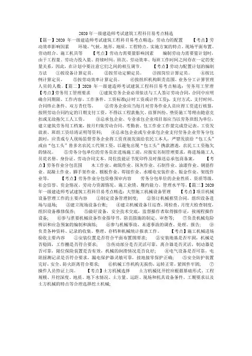 2020年一级建造师考试建筑工程科目易考点精选
