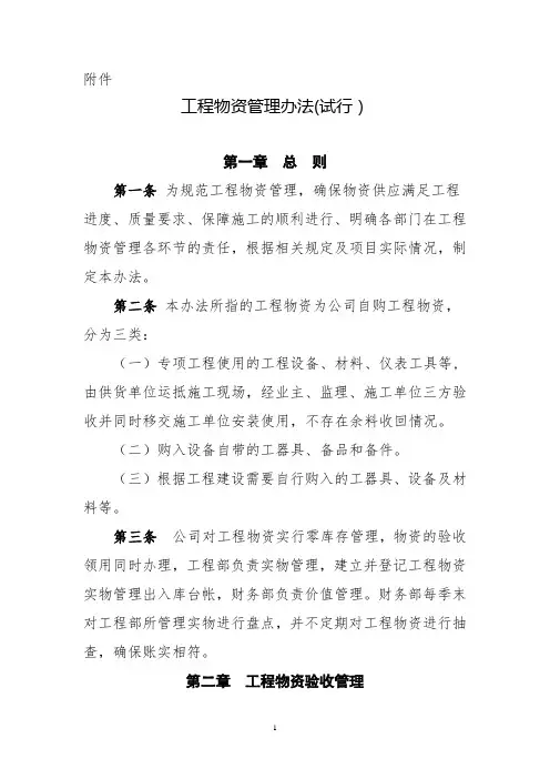 工程物资管理办法