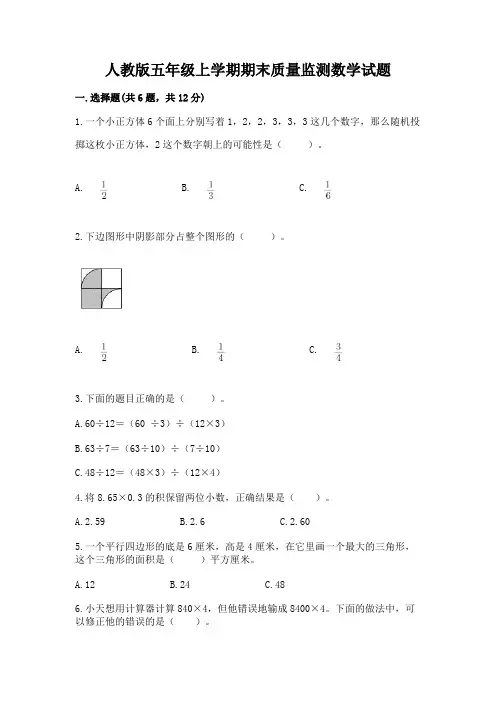人教版五年级上学期期末质量监测数学试题附答案(完整版)