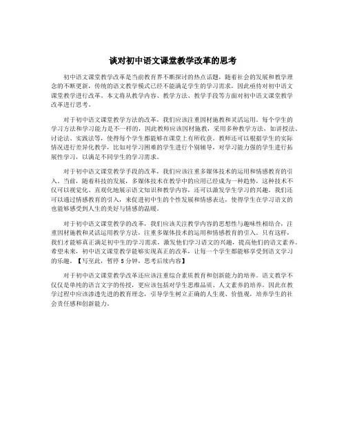 谈对初中语文课堂教学改革的思考