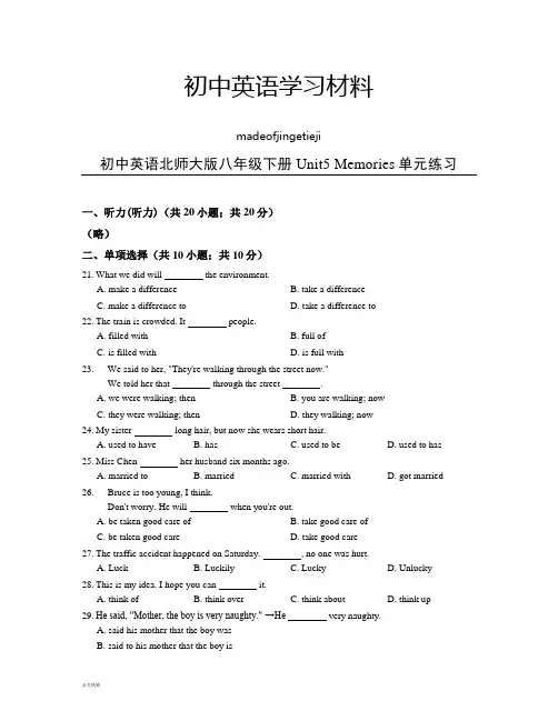 初中英语北师大版八年级下册Unit5 Memories单元练习