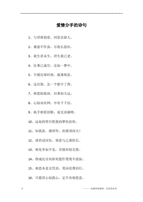 爱情分手的诗句