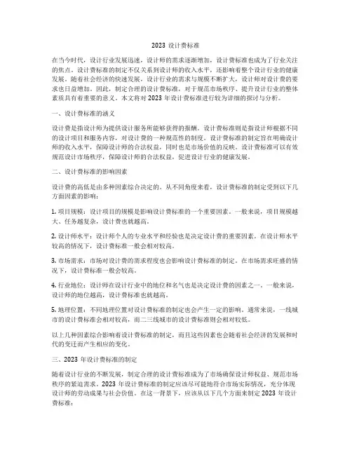 2023设计费标准