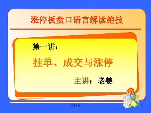 盘口语言解密高级版第一讲老姜：大单、成交与涨停