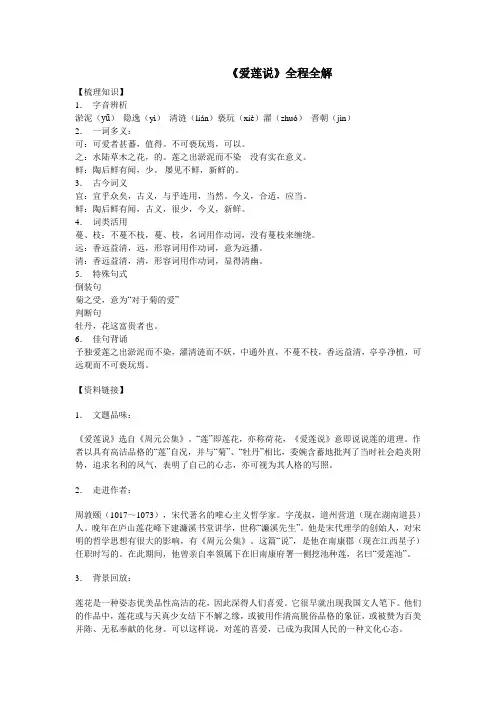 七年级语文下册《爱莲说》全程全解苏教版