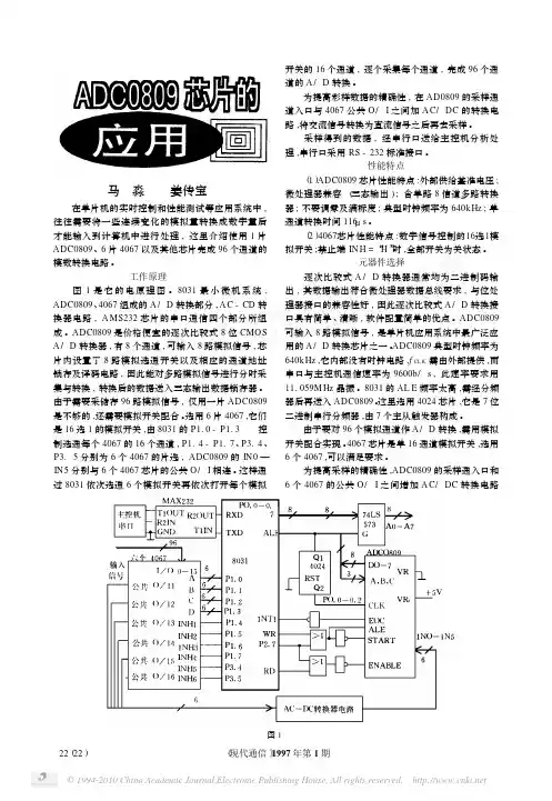 ADC0809芯片的应用