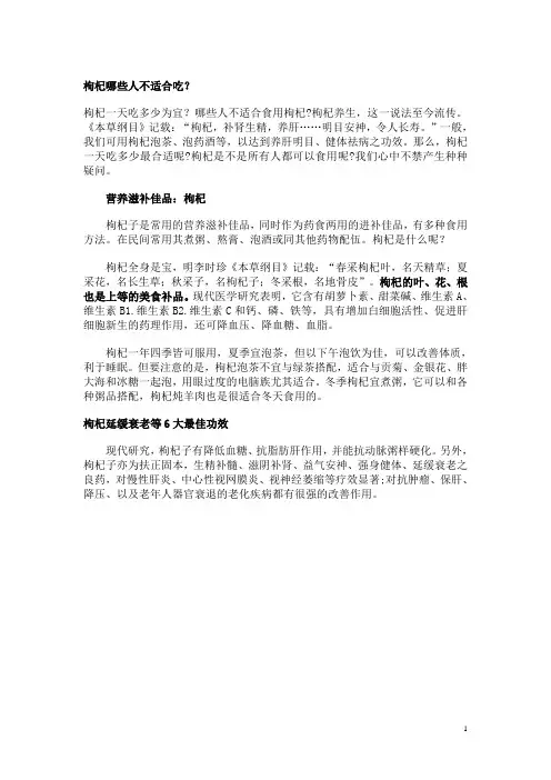 枸杞哪些人不适合吃