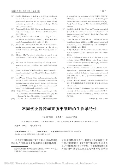 不同代次骨髓间充质干细胞的生物学特性